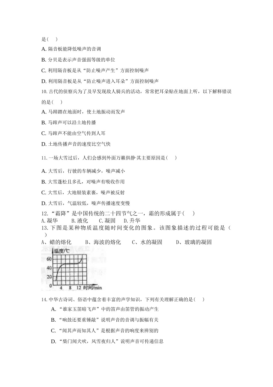 河南省焦作市中站区2020-2021学年八年级上学期期中考试物理试题.doc_第2页