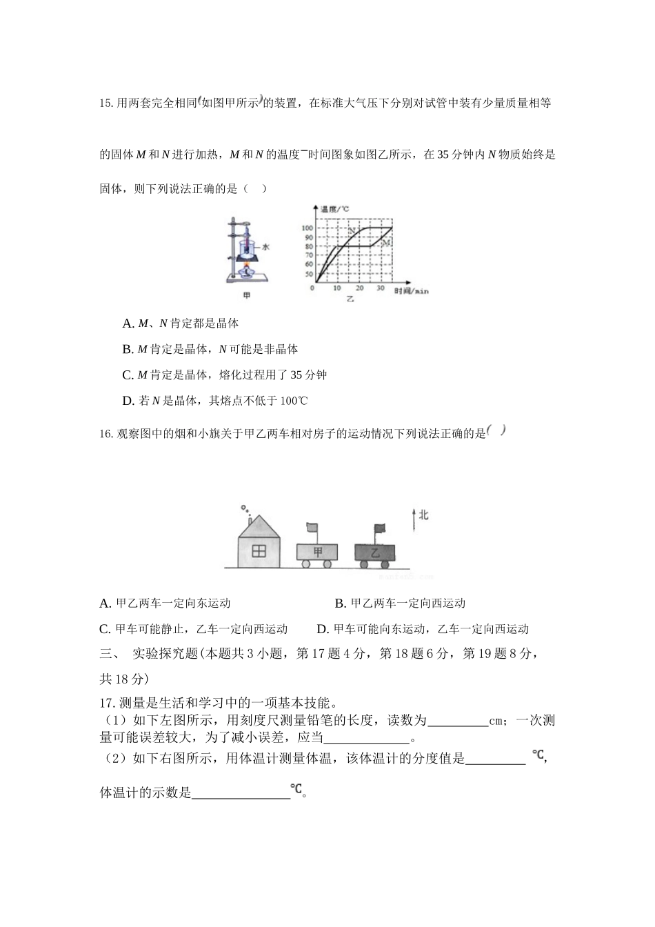 河南省焦作市中站区2020-2021学年八年级上学期期中考试物理试题.doc_第3页