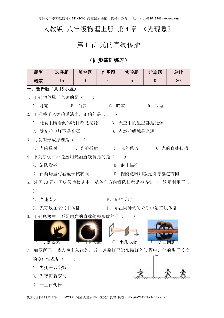 4.1光的直线传播（同步练习）（原卷版）.docx_第1页