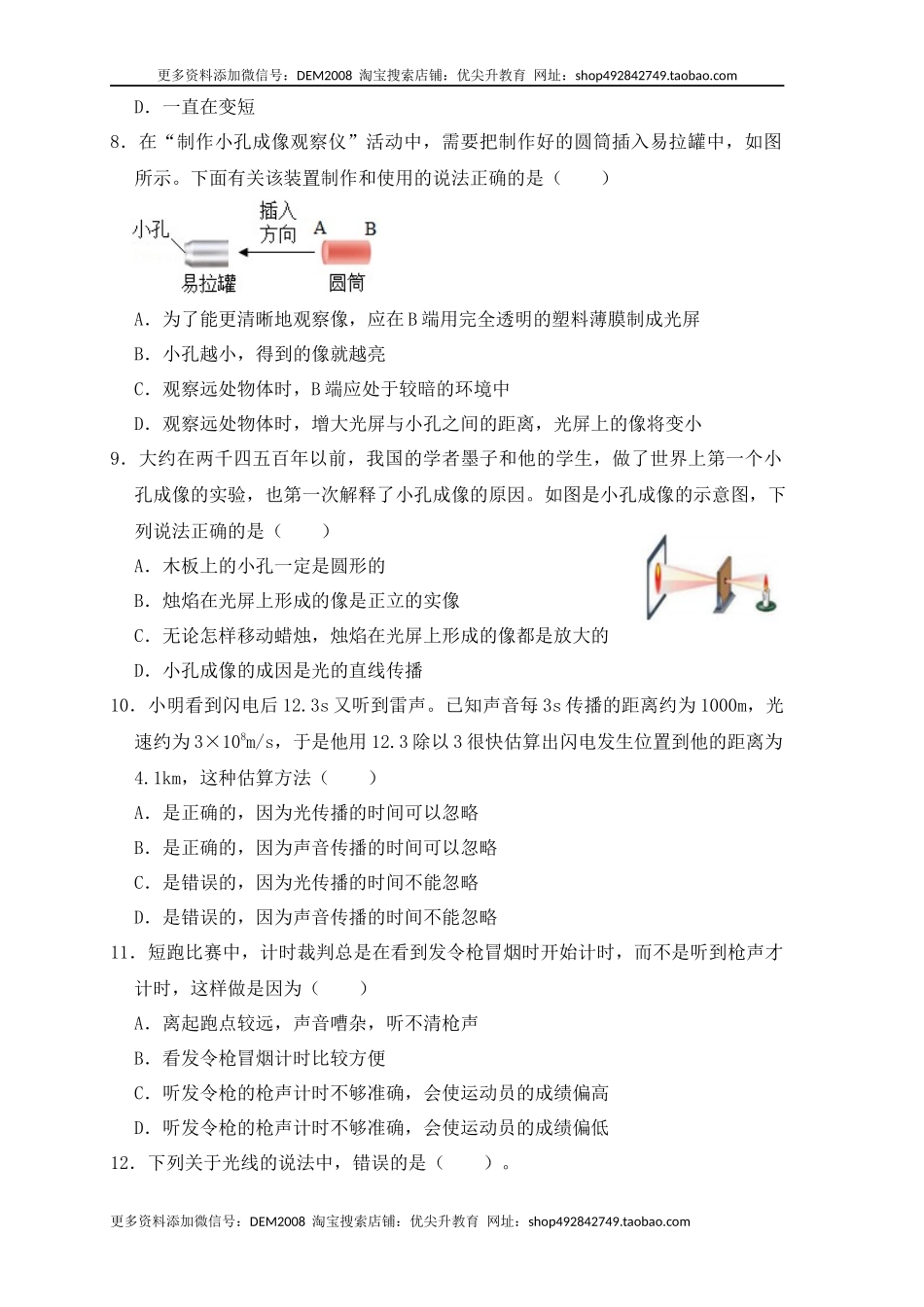 4.1光的直线传播（同步练习）（原卷版）.docx_第2页