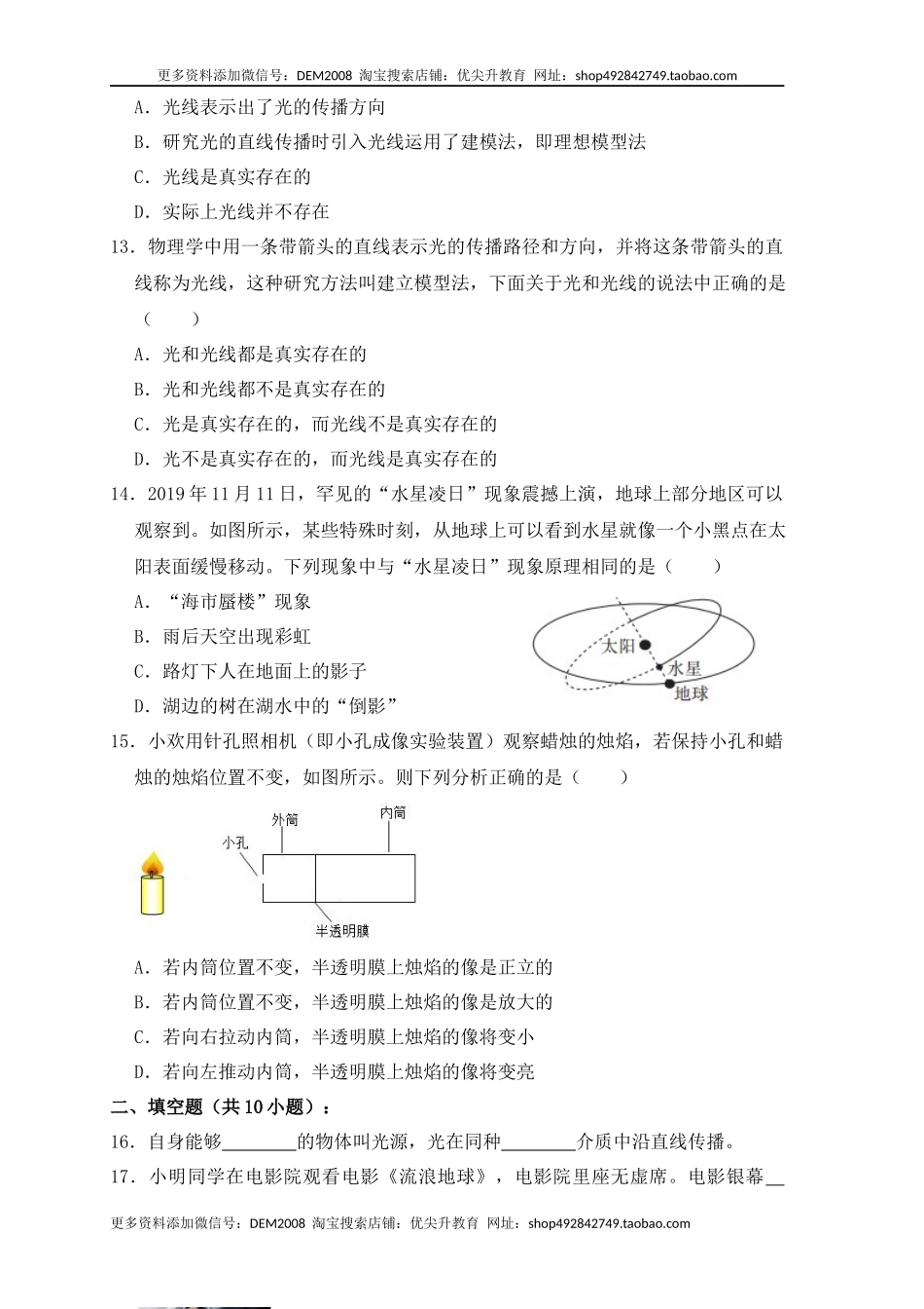 4.1光的直线传播（同步练习）（原卷版）.docx_第3页