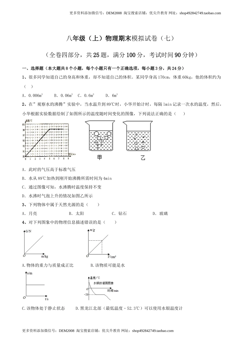 模拟试题07（原卷版）.docx_第1页