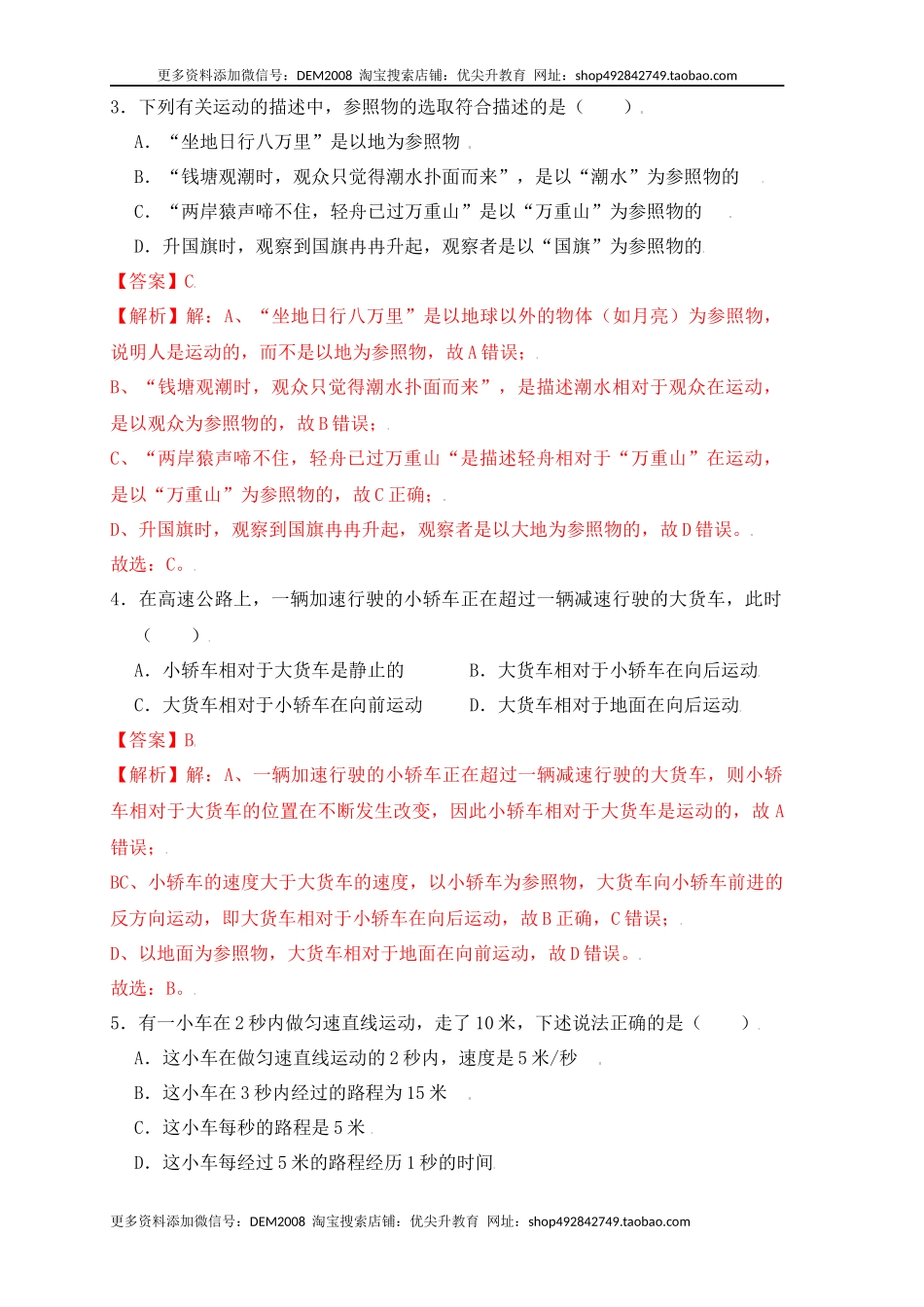 第1章《机械运动》单元测试练习（A卷）（解析版）.docx_第2页