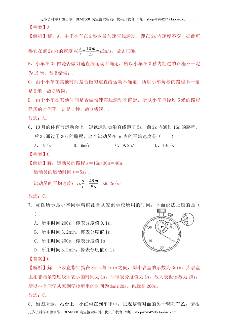 第1章《机械运动》单元测试练习（A卷）（解析版）.docx_第3页