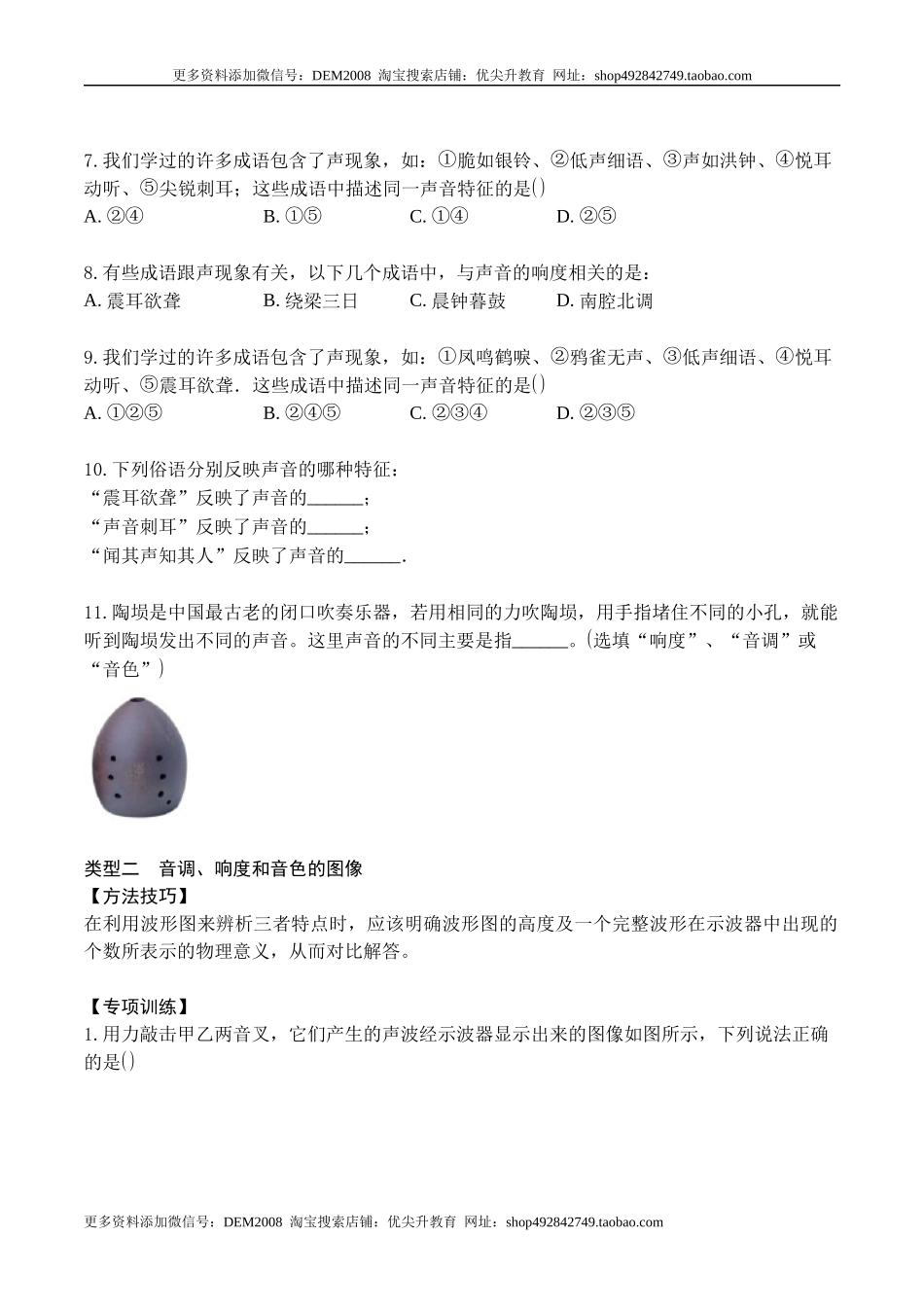 专题02 声音的特性（原卷版）.docx_第2页