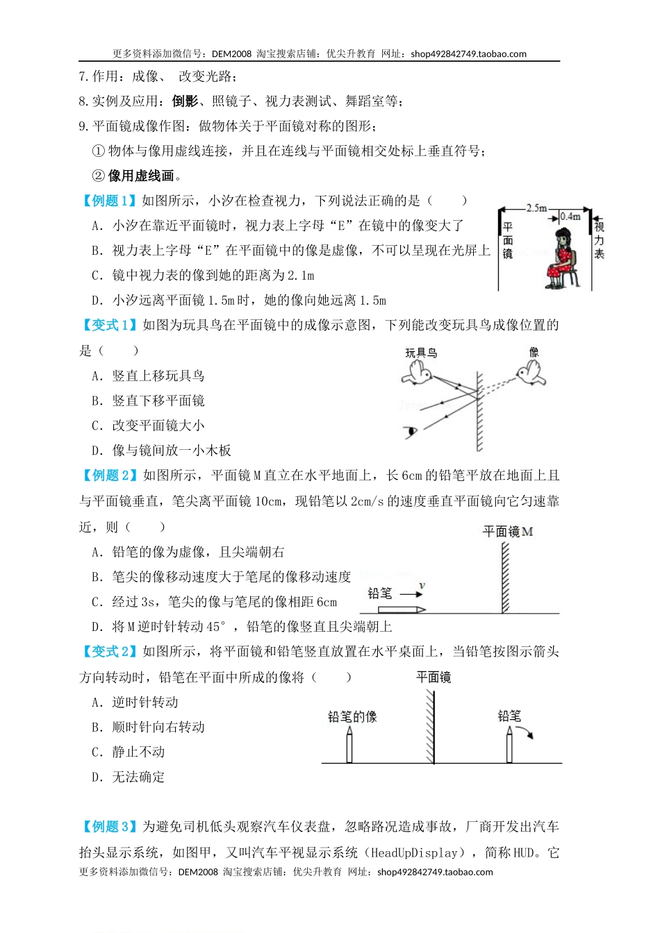 4.3平面镜成像（知识点+例题）（原卷版）.docx_第2页