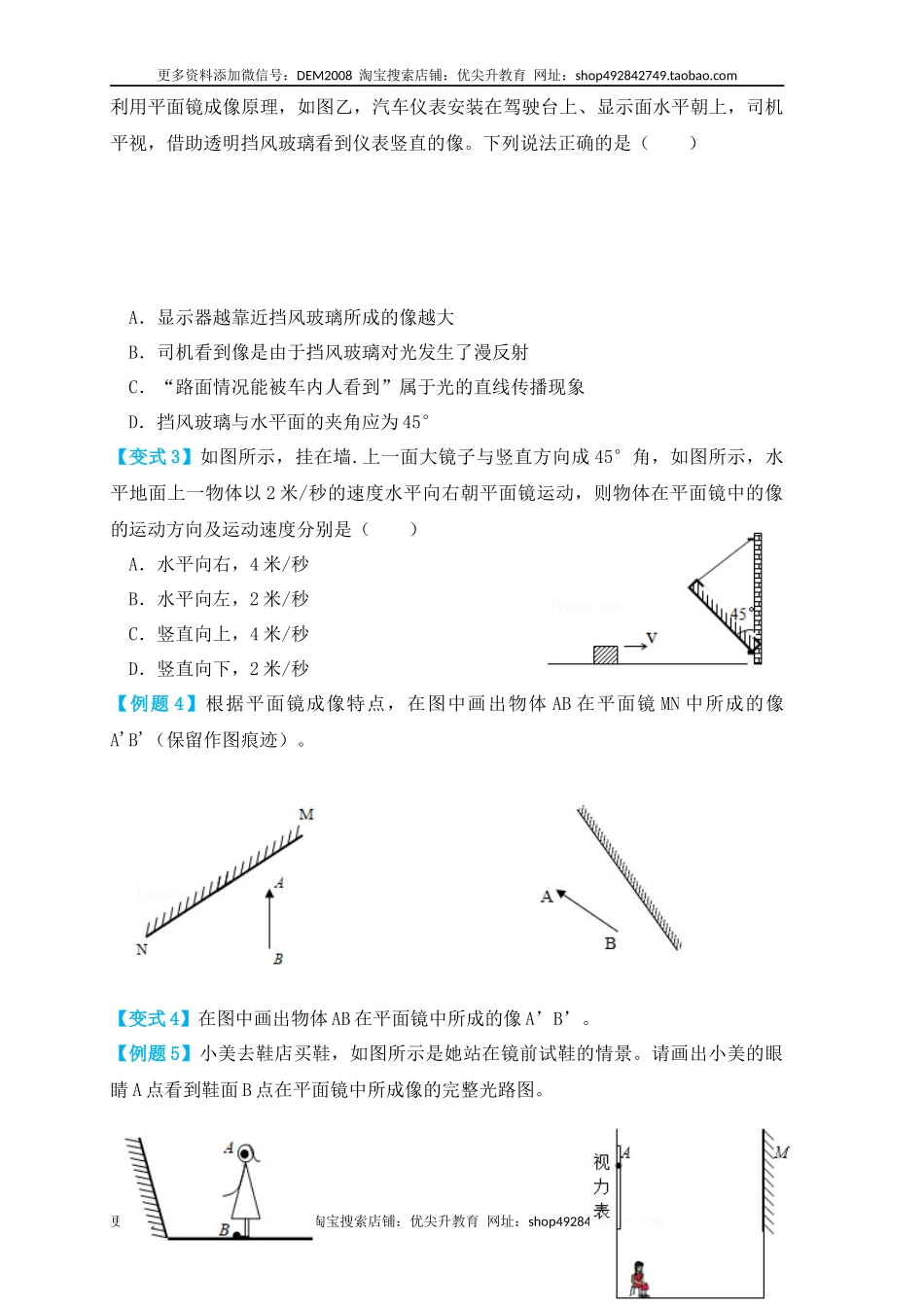 4.3平面镜成像（知识点+例题）（原卷版）.docx_第3页