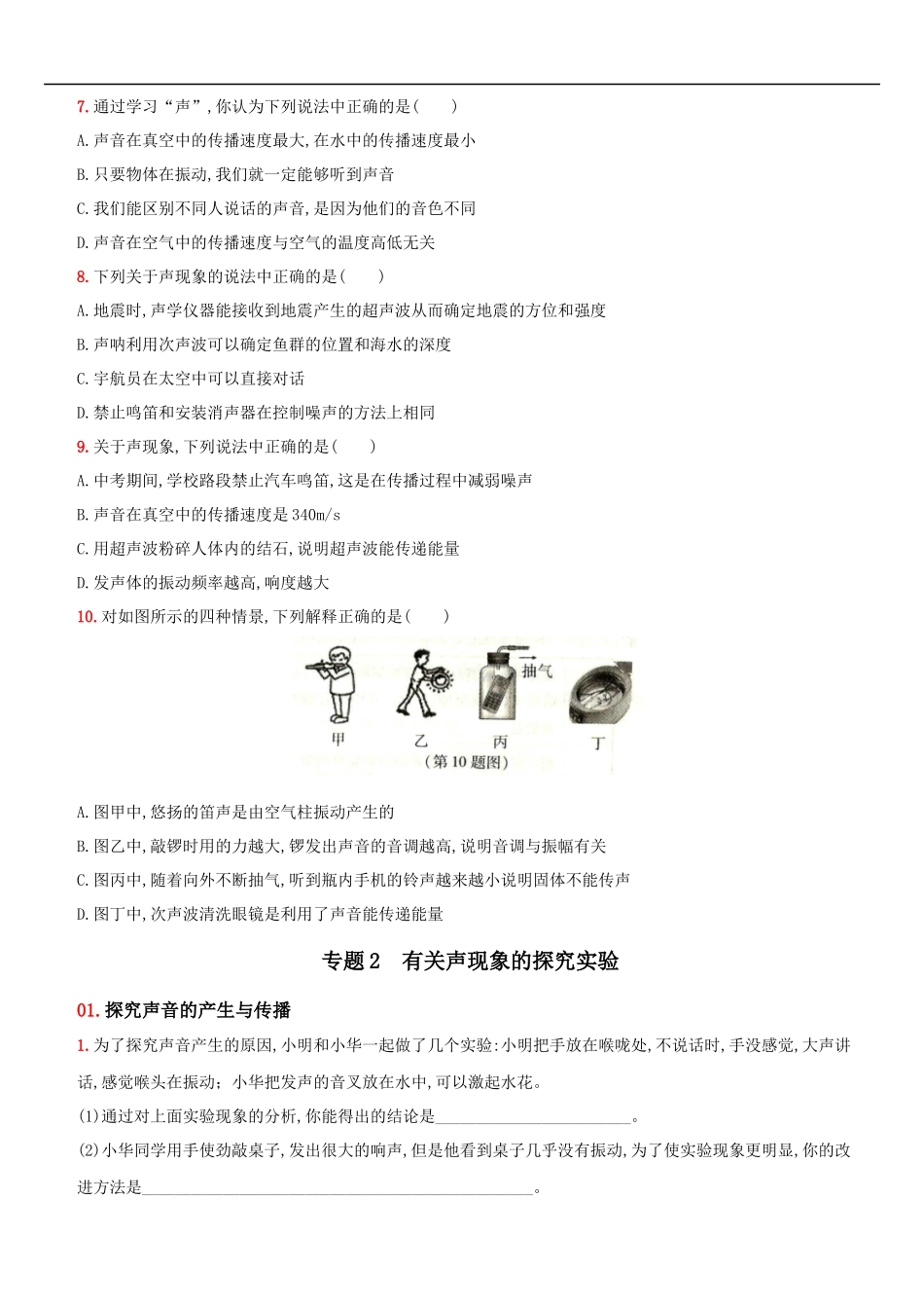 第二单元 专项综合全练－八年级物理上册新视角培优集训（人教版）.docx_第2页