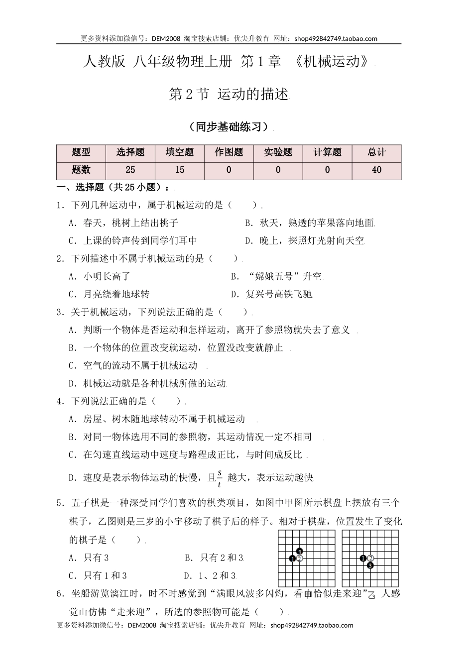 1.2运动的描述（同步练习）（原卷版）.docx_第1页