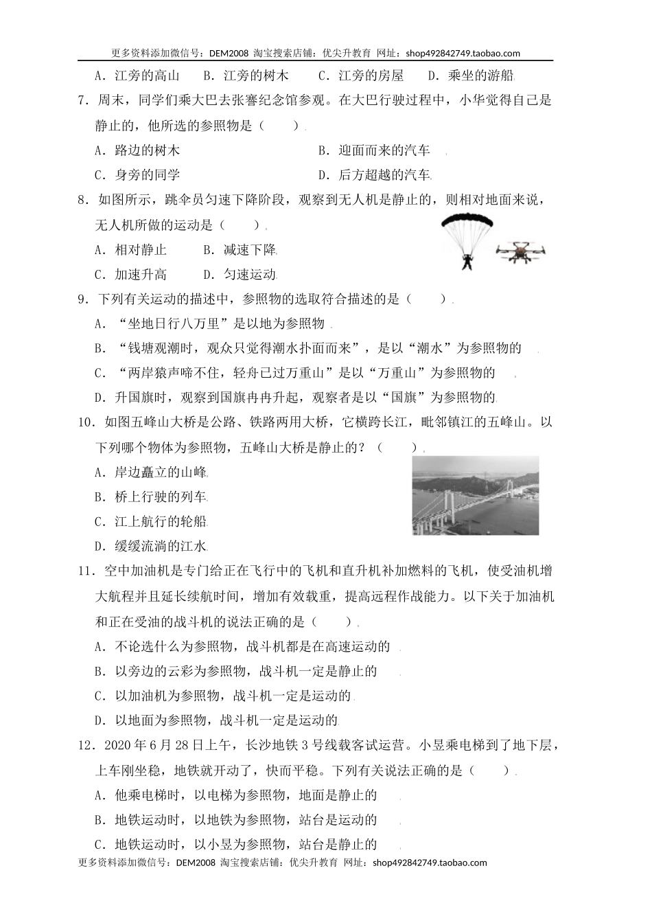 1.2运动的描述（同步练习）（原卷版）.docx_第2页