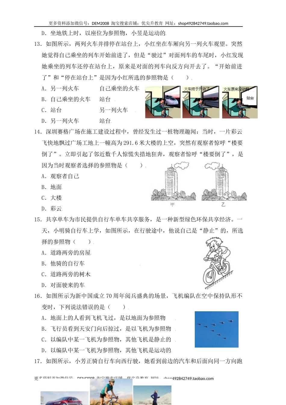 1.2运动的描述（同步练习）（原卷版）.docx_第3页