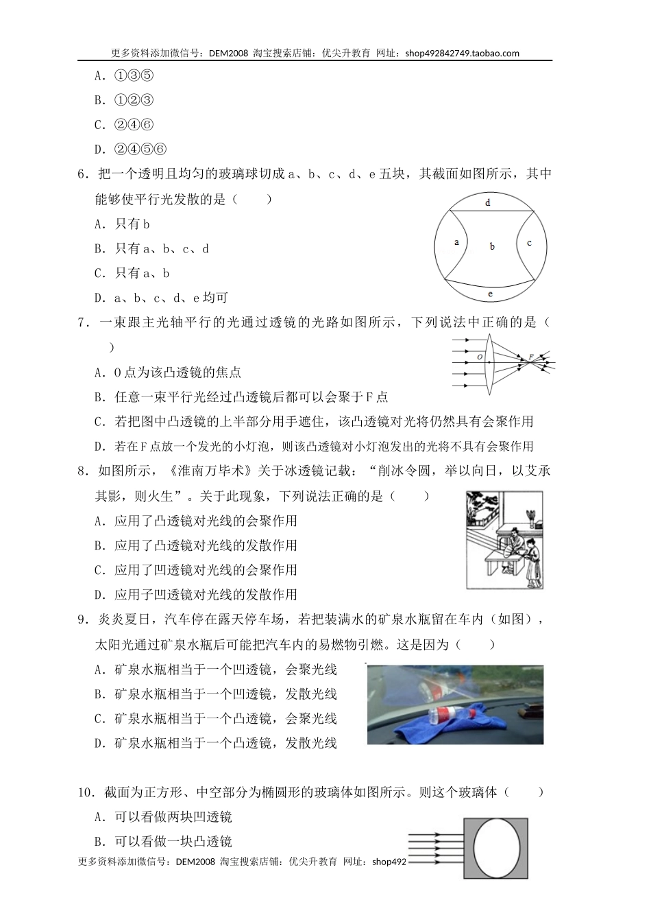 5.1透镜（同步练习）(原卷版).docx_第2页