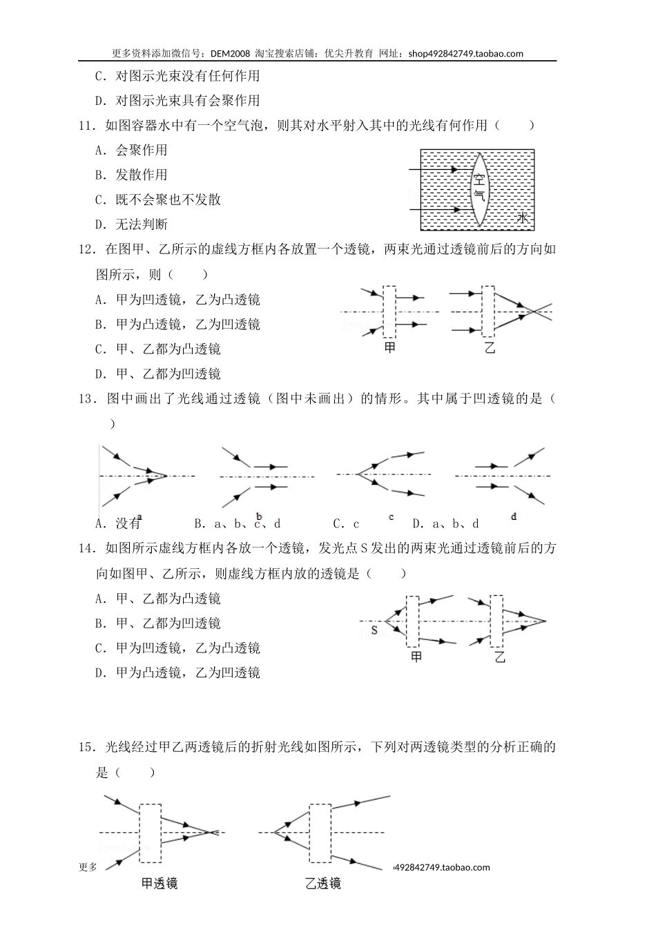 5.1透镜（同步练习）(原卷版).docx_第3页