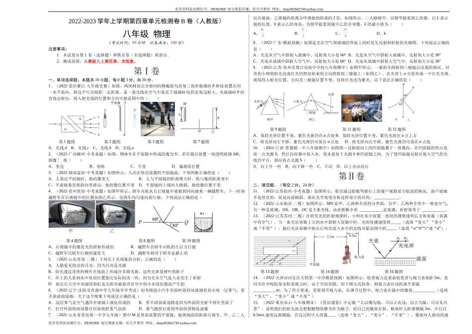 第4章 光现象（B卷·能力提升）（原卷版）（人教版）.docx_第1页