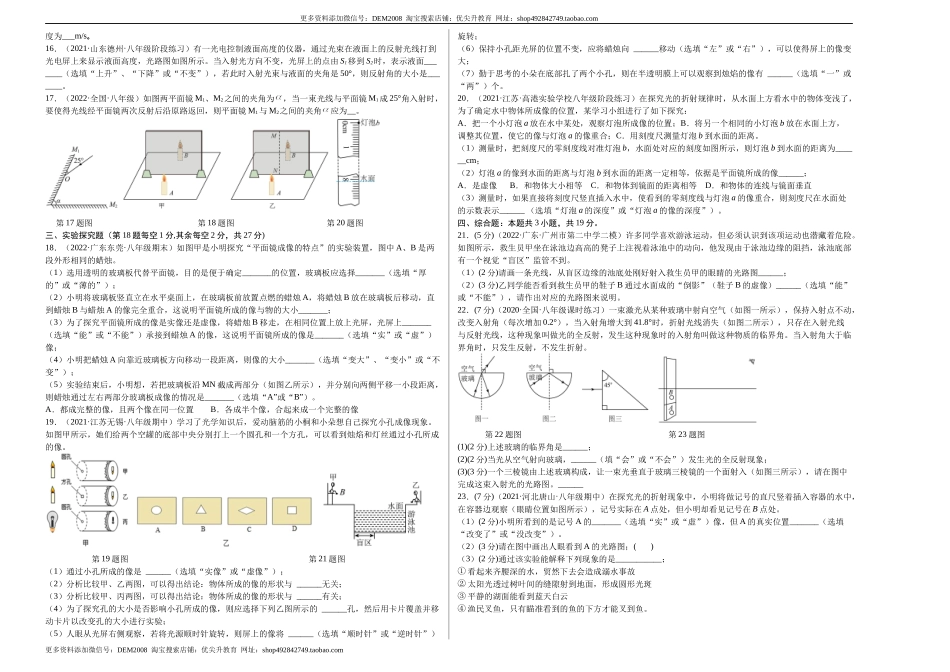 第4章 光现象（B卷·能力提升）（原卷版）（人教版）.docx_第2页