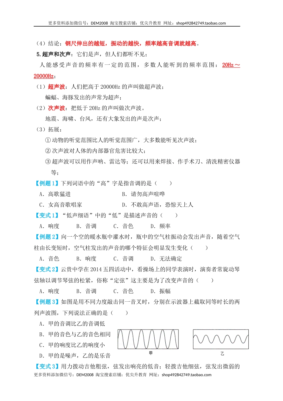 2.2声音的特性（知识点+例题）（原卷版）.docx_第2页