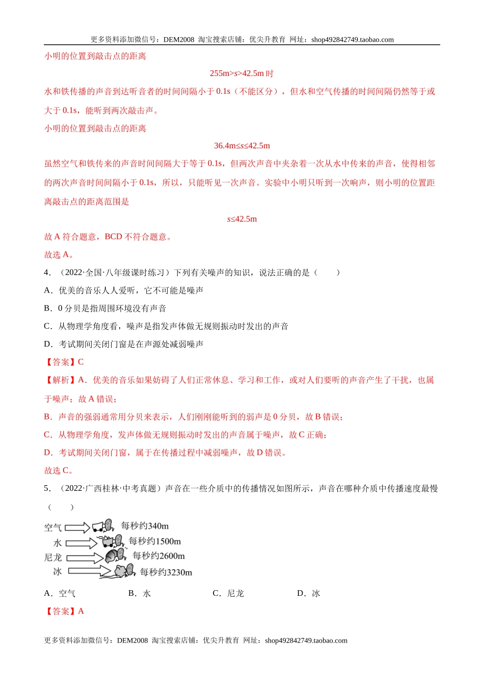 第2章 声现象（B卷·能力提升）（解析版）（人教版）.docx_第3页