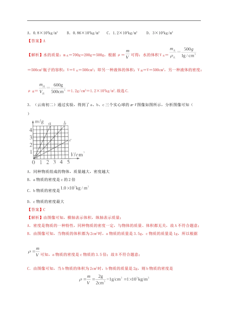 月考（一月）检测卷（解析版）.doc_第2页