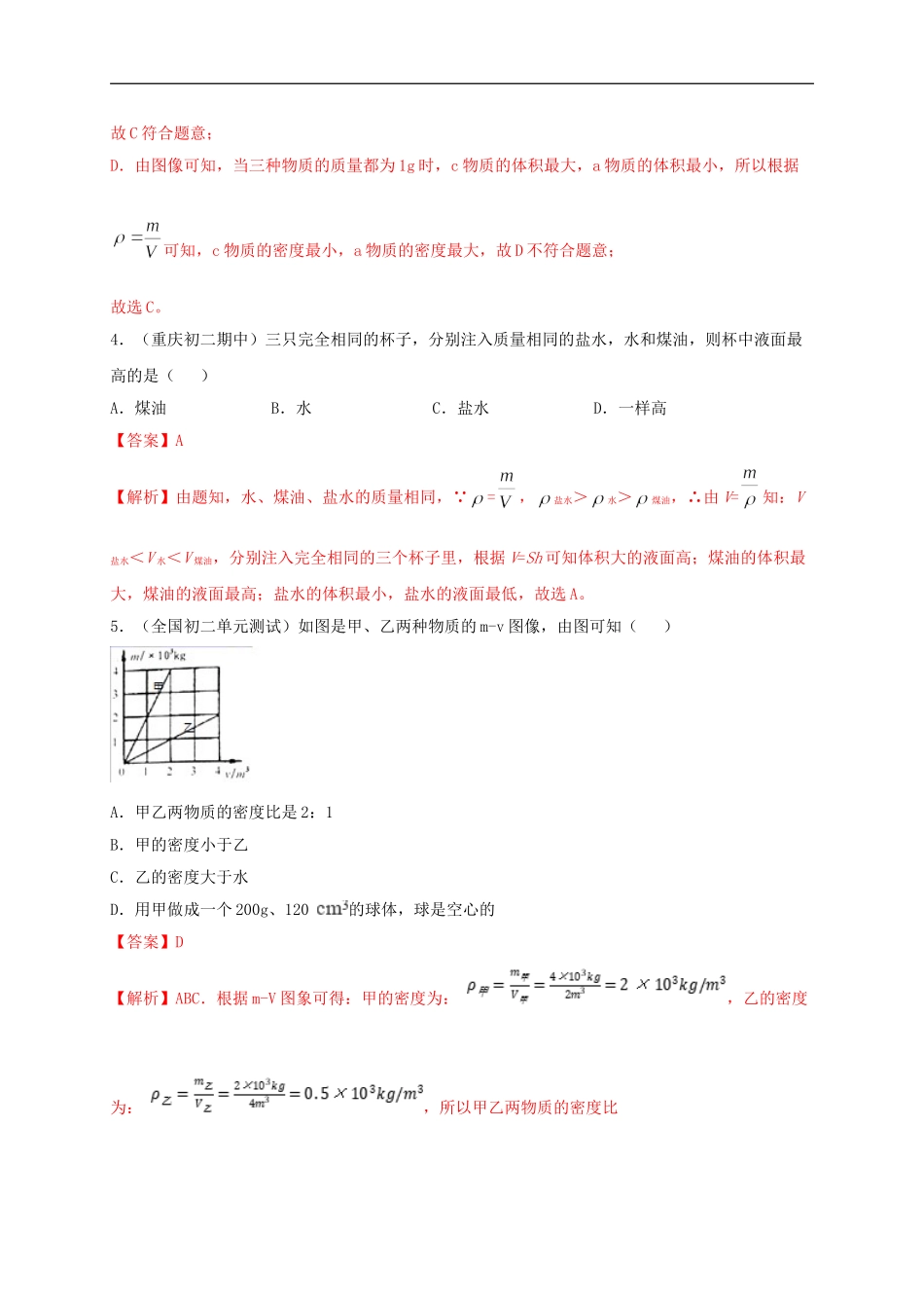 月考（一月）检测卷（解析版）.doc_第3页