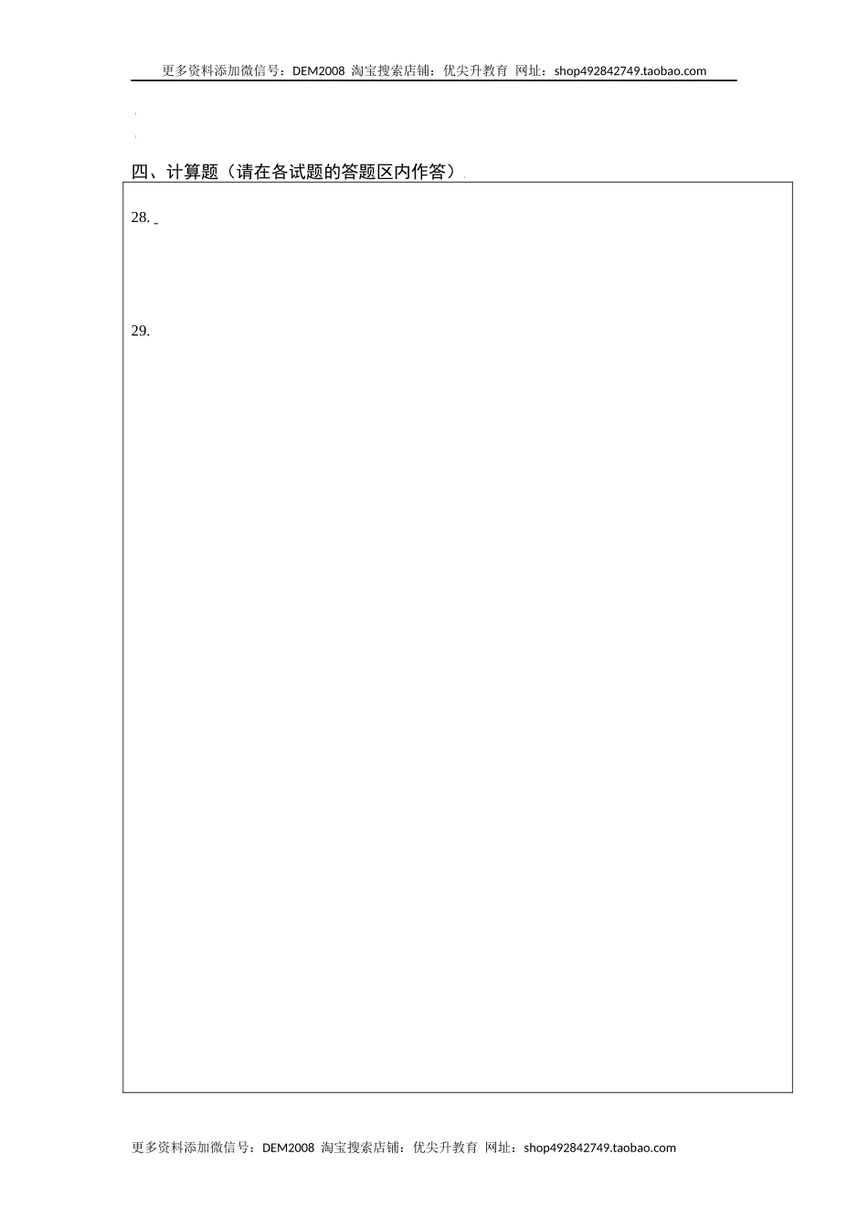 第三章 物态变化（选拔卷）（答题纸）.docx_第2页