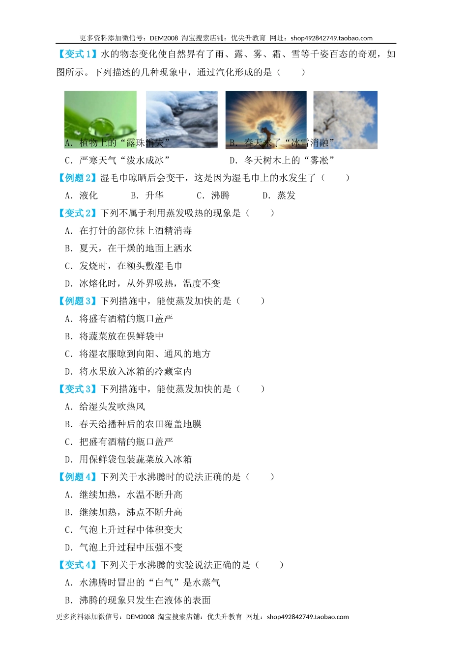 3.3汽化和液化（知识点+例题）（原卷版）.docx_第2页