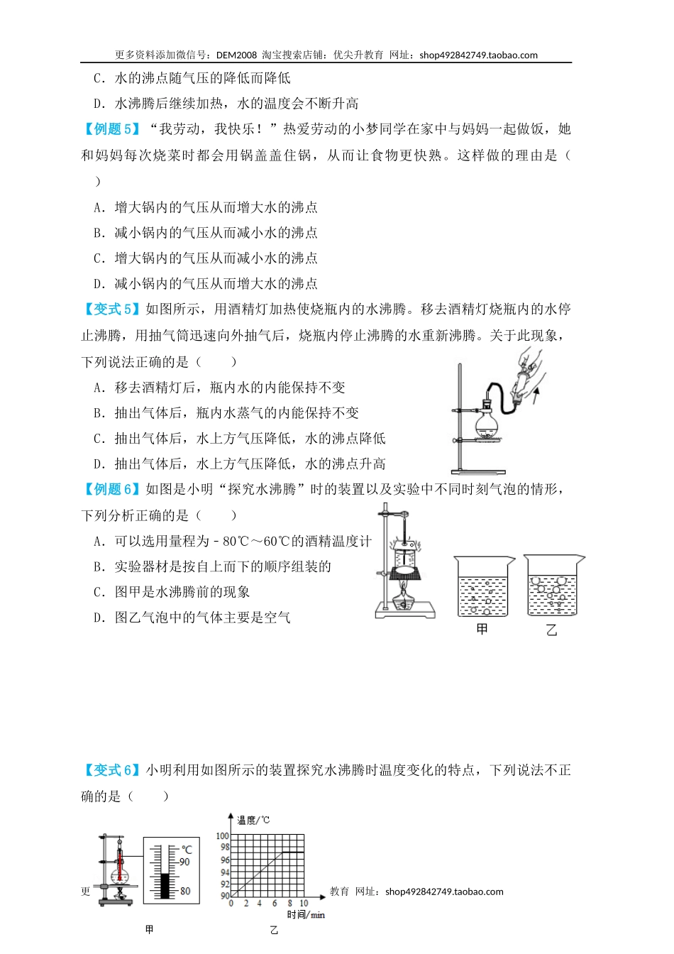 3.3汽化和液化（知识点+例题）（原卷版）.docx_第3页