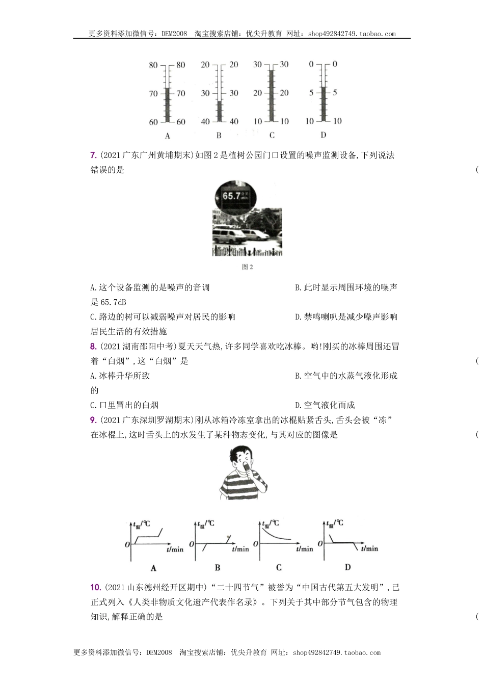 期中教学质量评估卷－八年级物理上册新视角培优集训（人教版）.docx_第2页