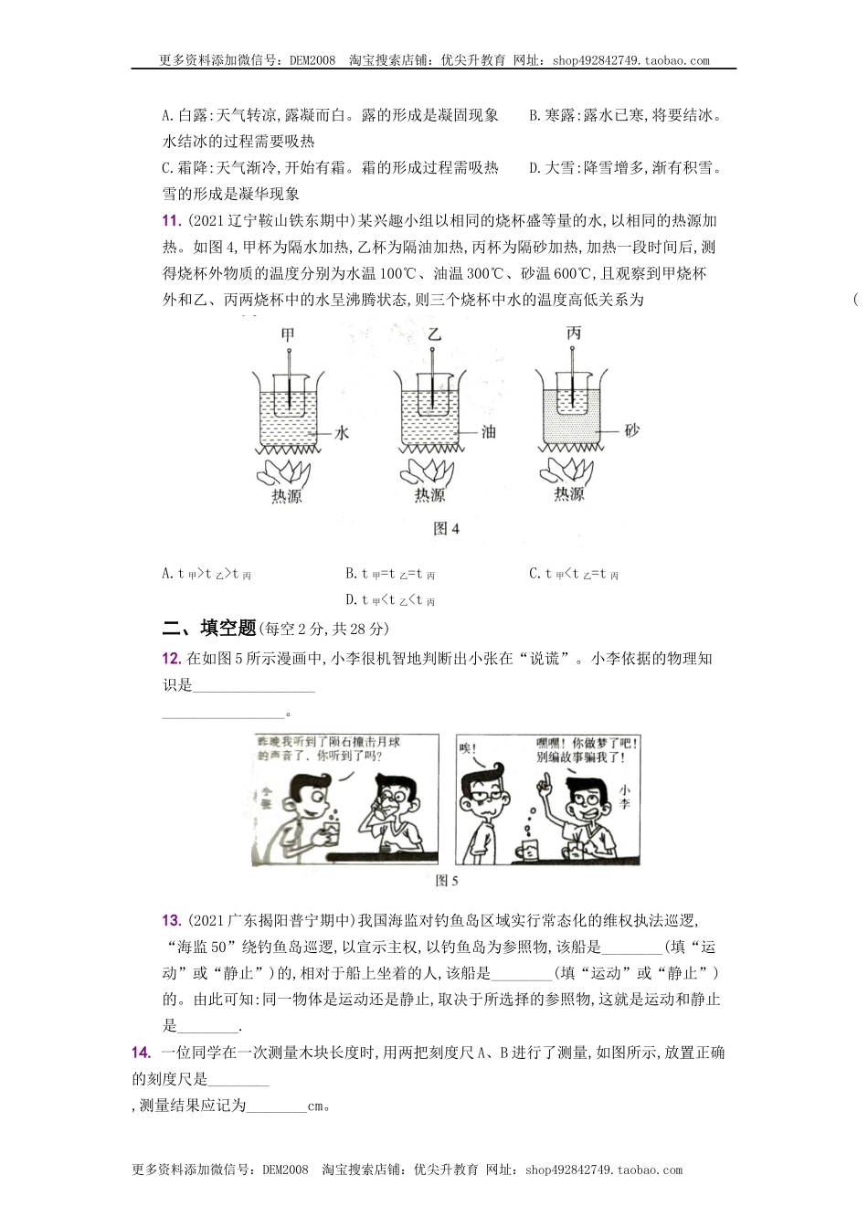 期中教学质量评估卷－八年级物理上册新视角培优集训（人教版）.docx_第3页
