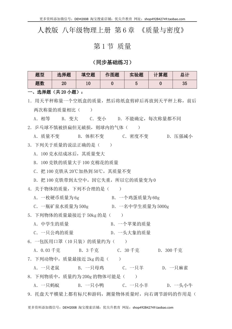 6.1 质量（同步练习）（原卷版）.docx_第1页