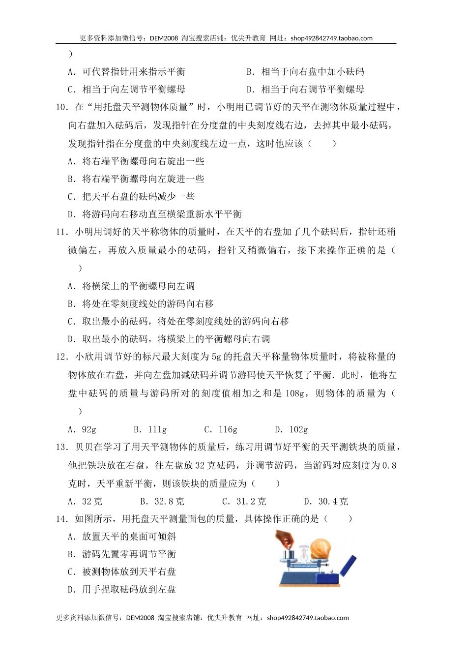 6.1 质量（同步练习）（原卷版）.docx_第2页