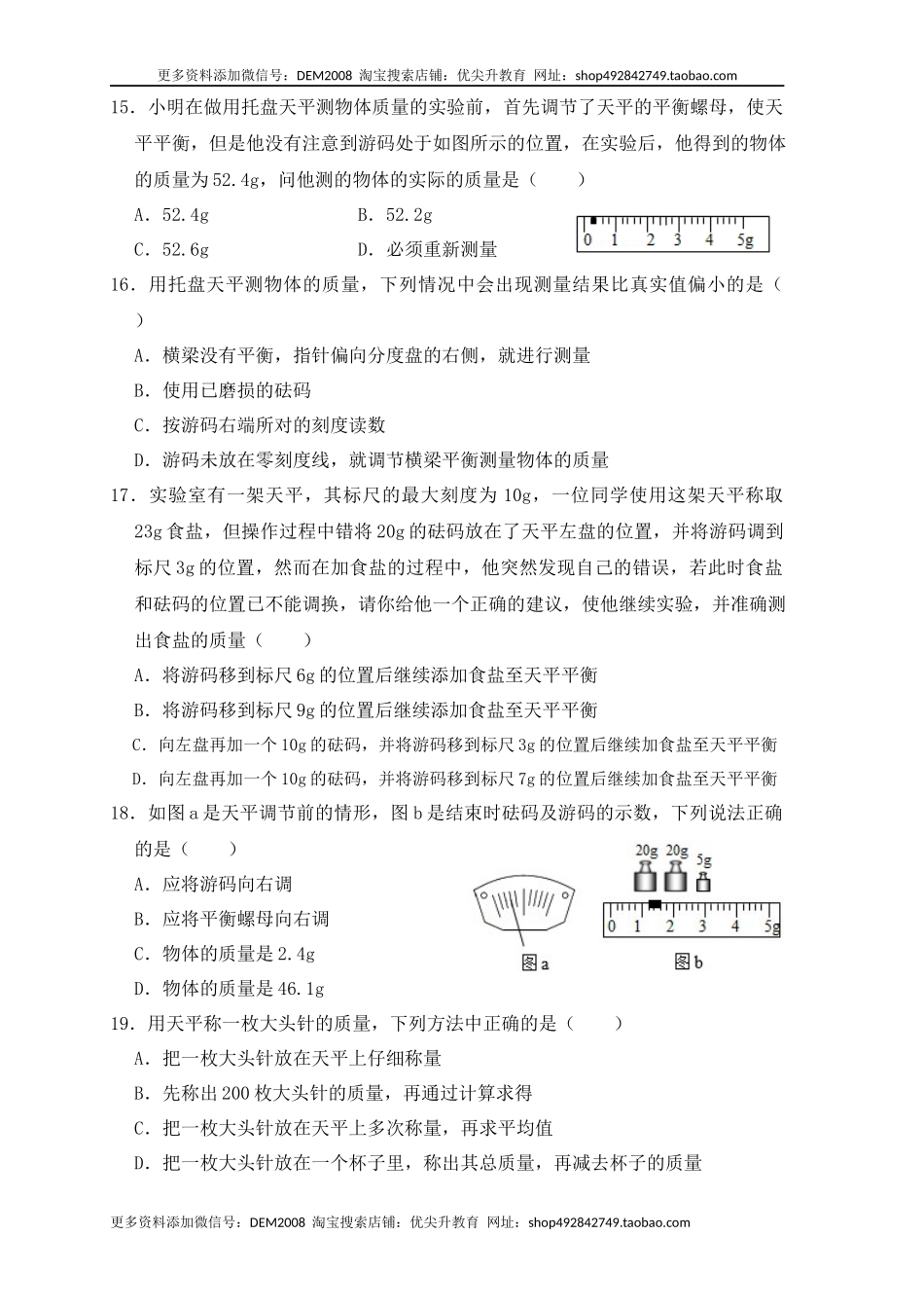 6.1 质量（同步练习）（原卷版）.docx_第3页
