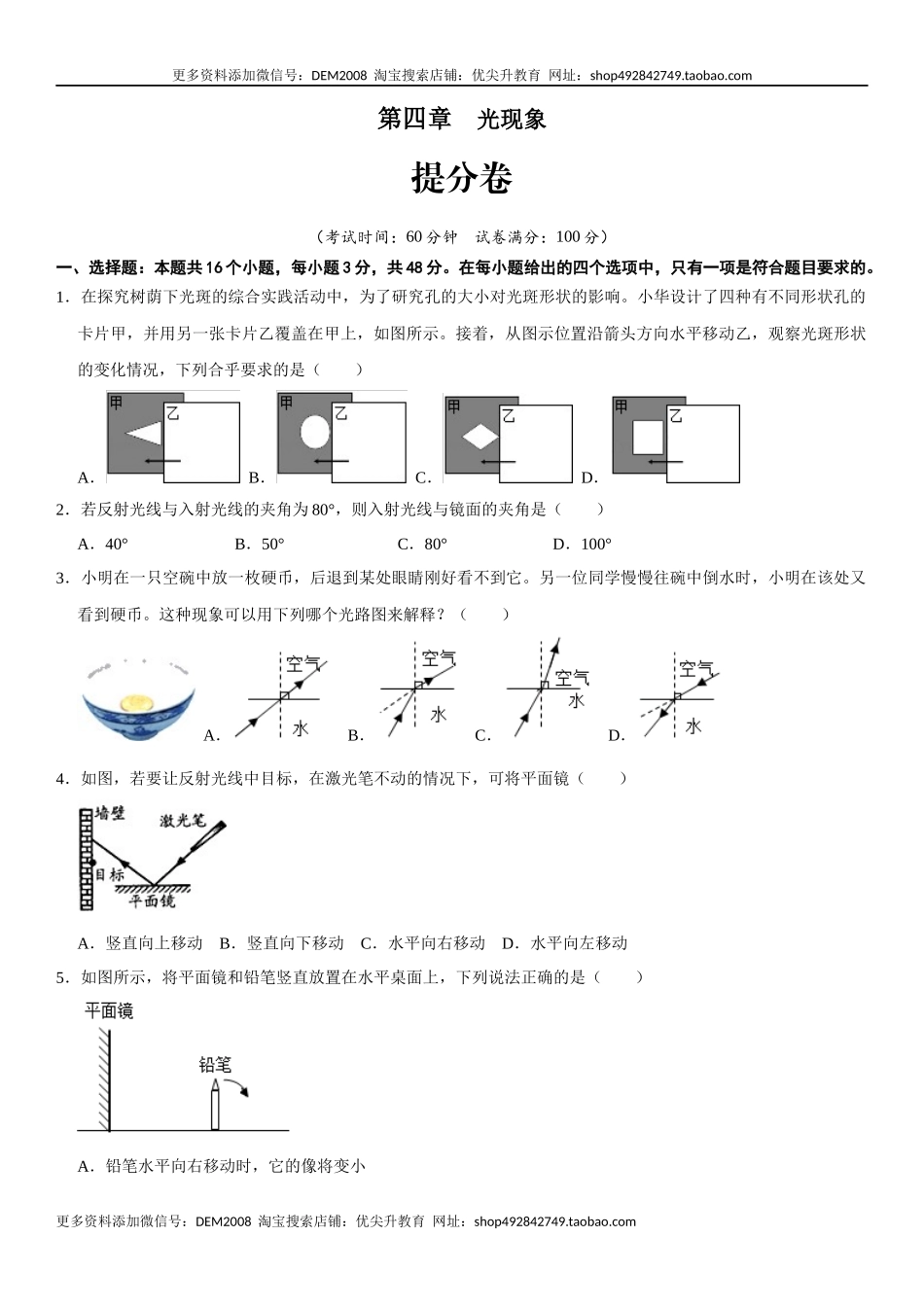 第四章 光现象（提分小卷）（原卷版）.docx_第1页