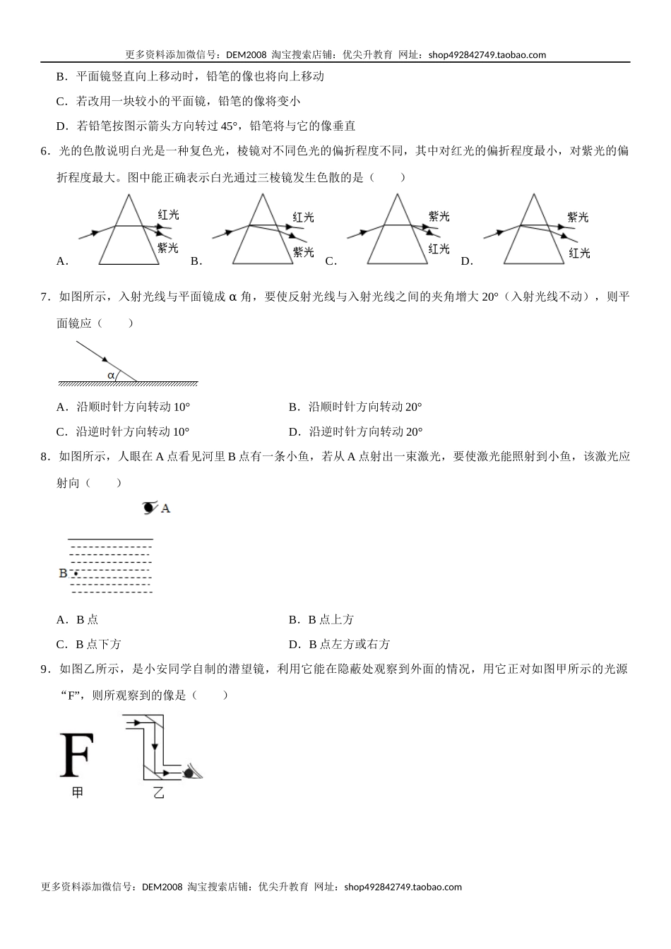 第四章 光现象（提分小卷）（原卷版）.docx_第2页