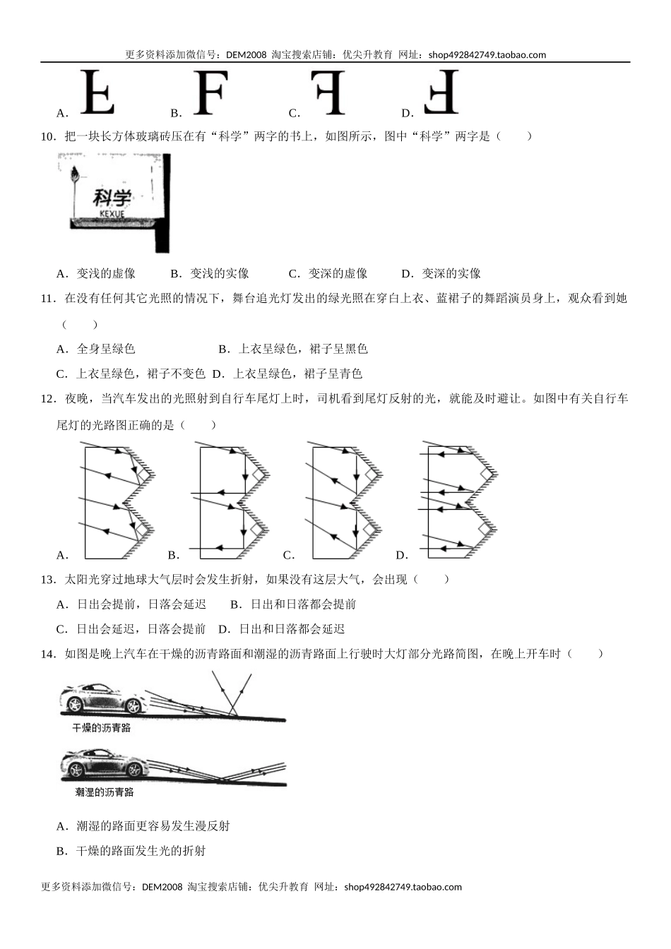 第四章 光现象（提分小卷）（原卷版）.docx_第3页
