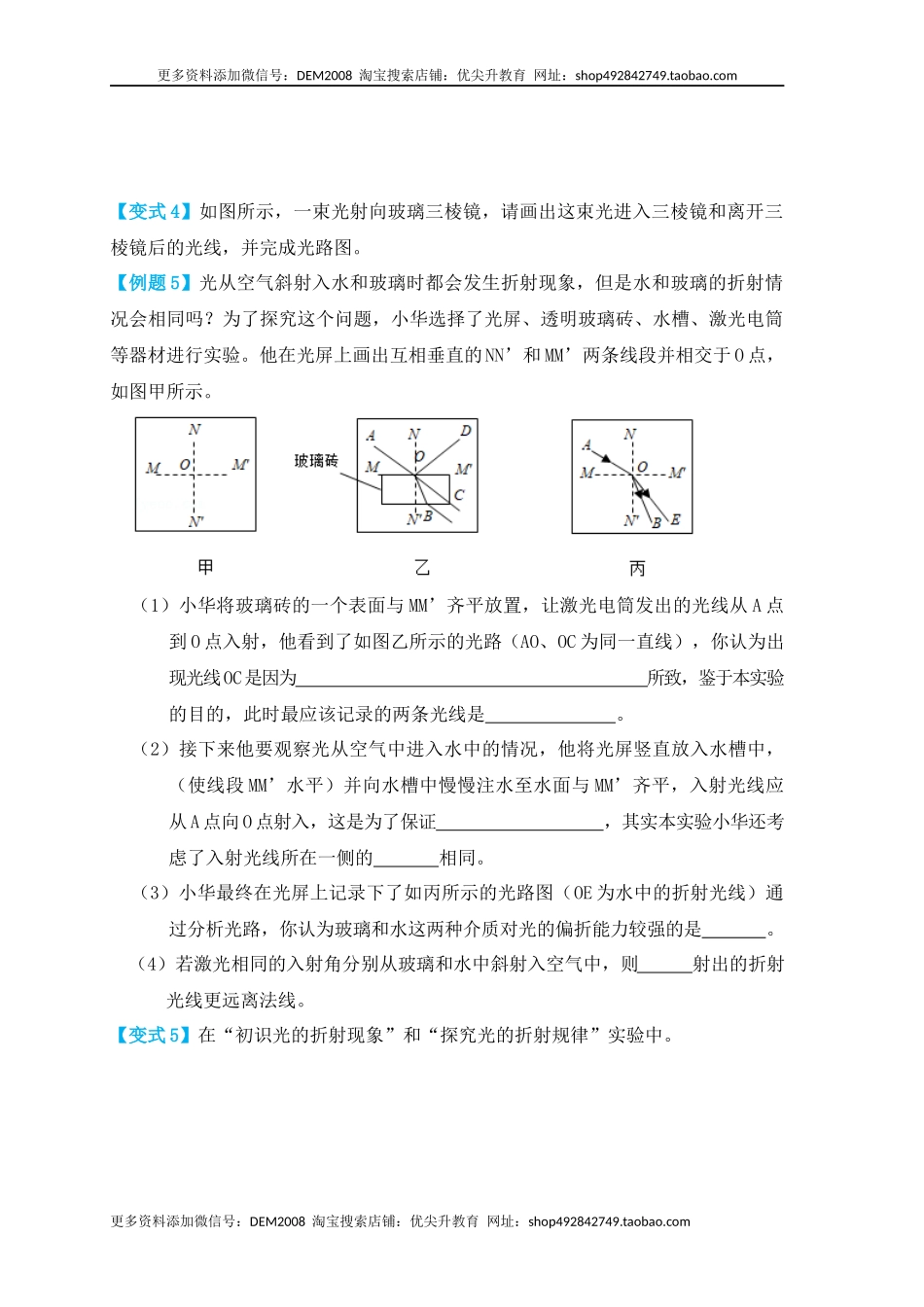 4.4光的折射（知识点+例题）（原卷版）.docx_第3页