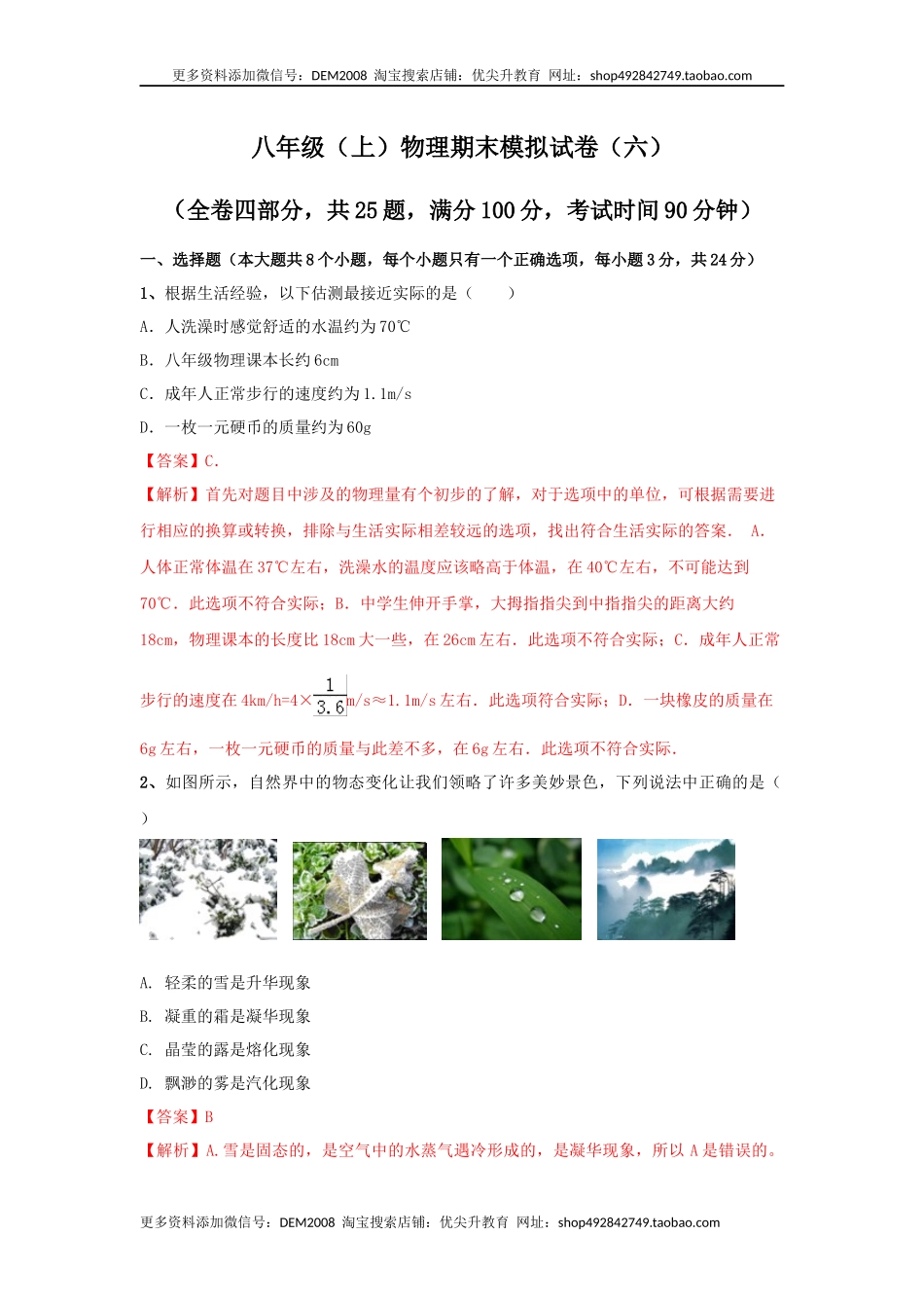 模拟试题06（解析版）.docx_第1页