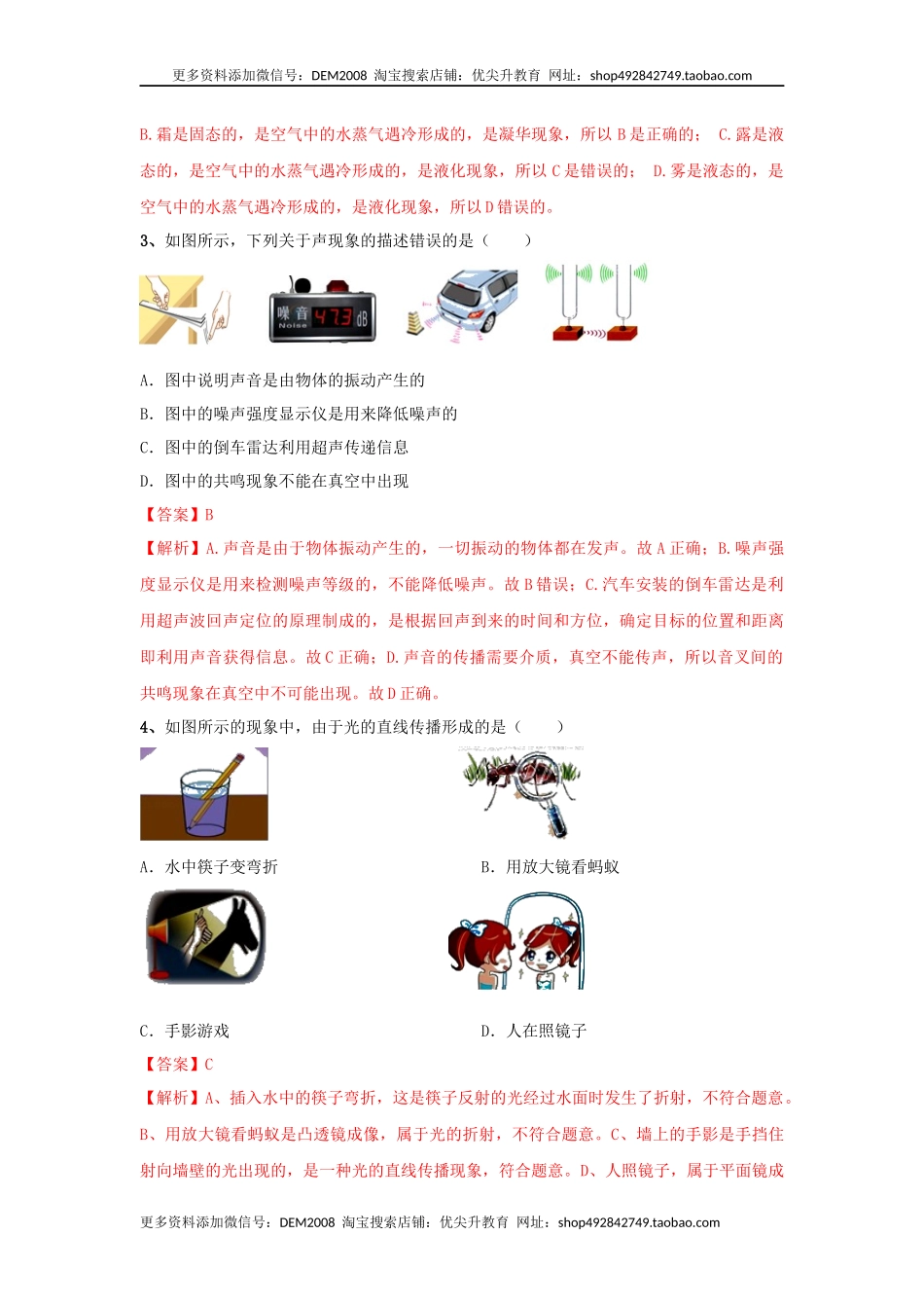 模拟试题06（解析版）.docx_第2页