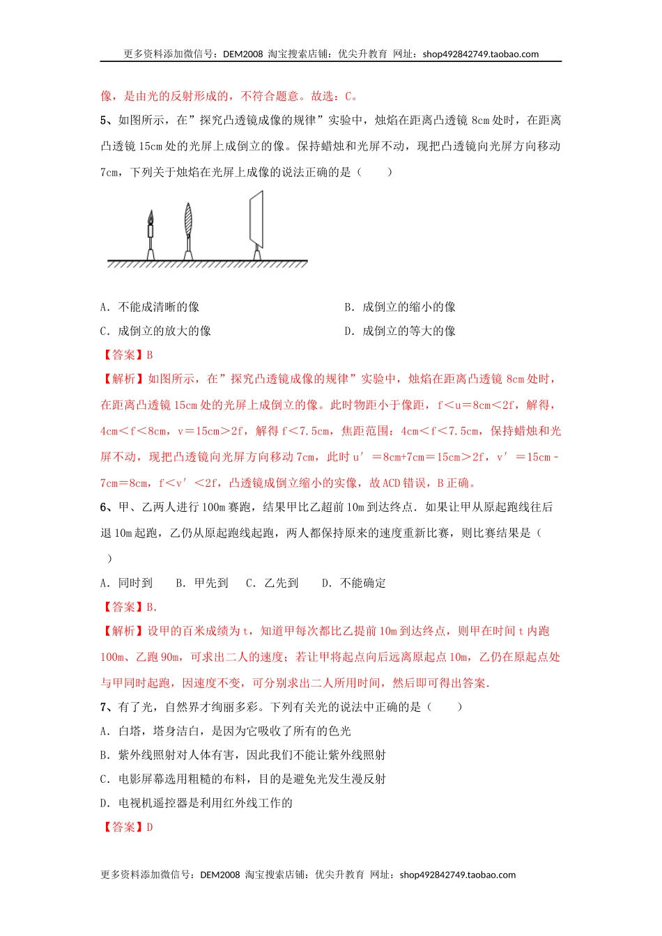 模拟试题06（解析版）.docx_第3页