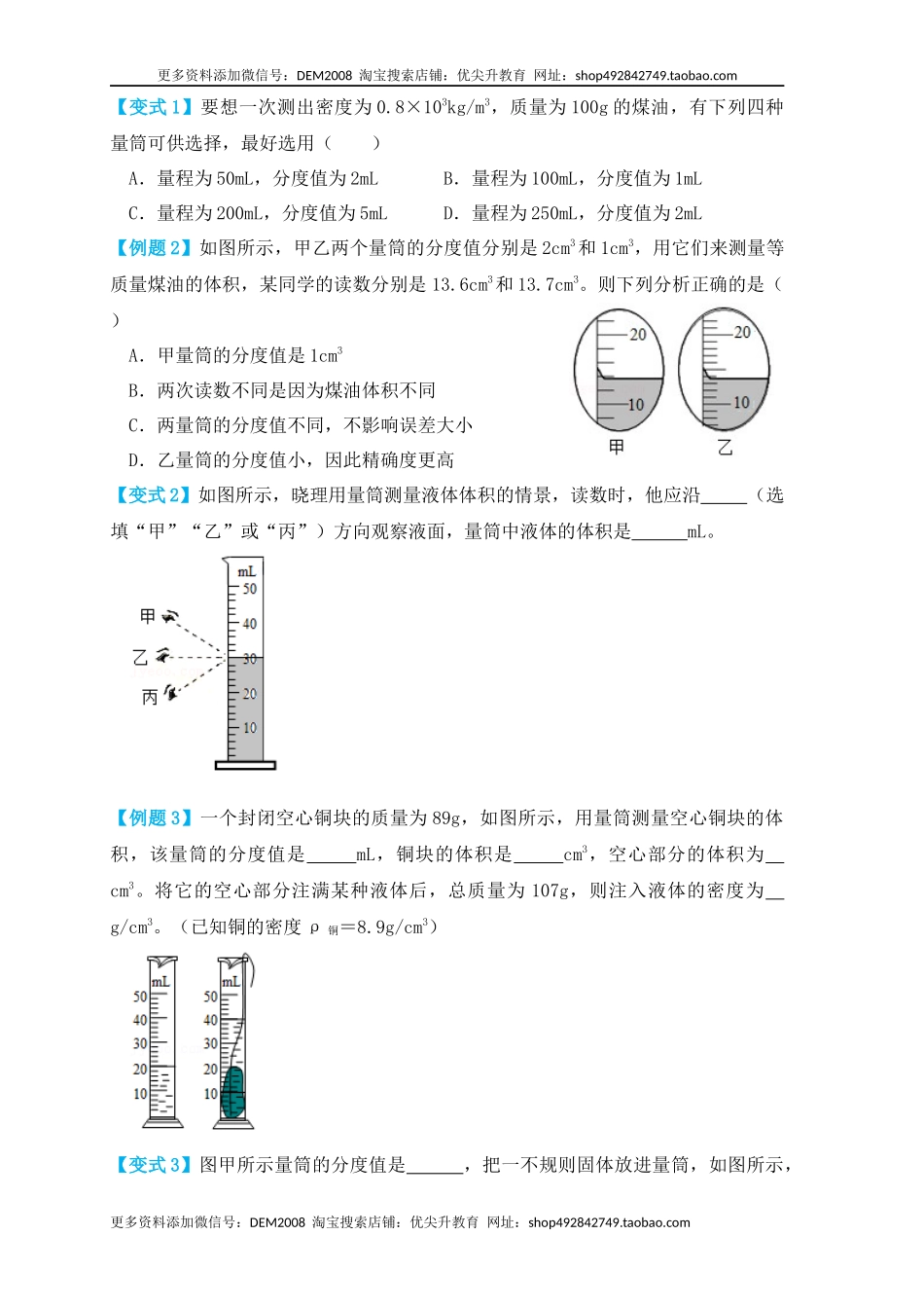 6.3 测量物体的密度（知识点+例题）（原卷版）.docx_第2页