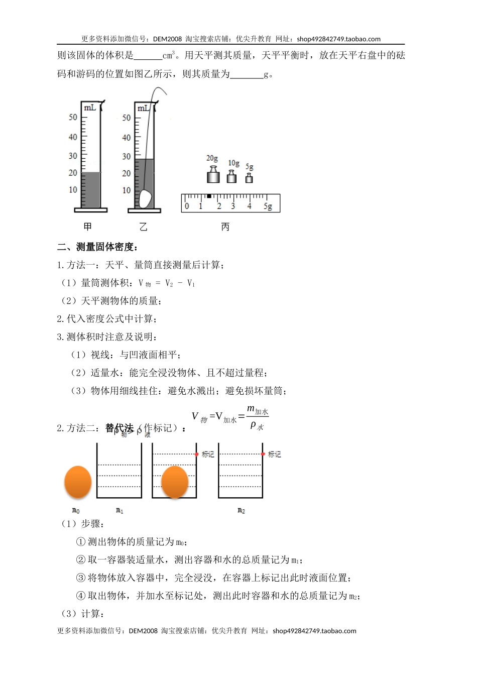6.3 测量物体的密度（知识点+例题）（原卷版）.docx_第3页