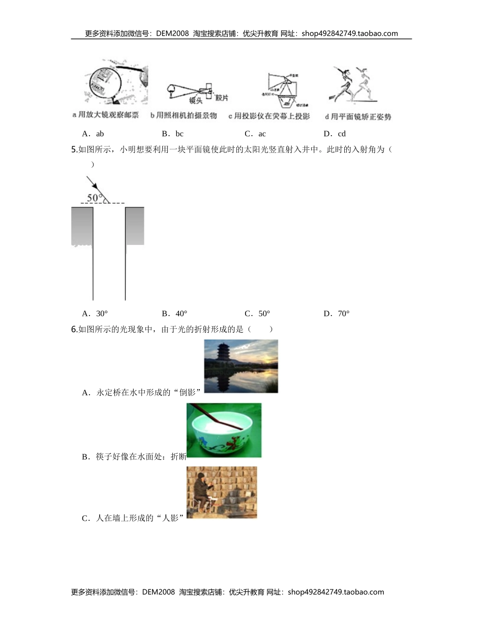 单元04光现象 【过关测试】（原卷版）.docx_第2页