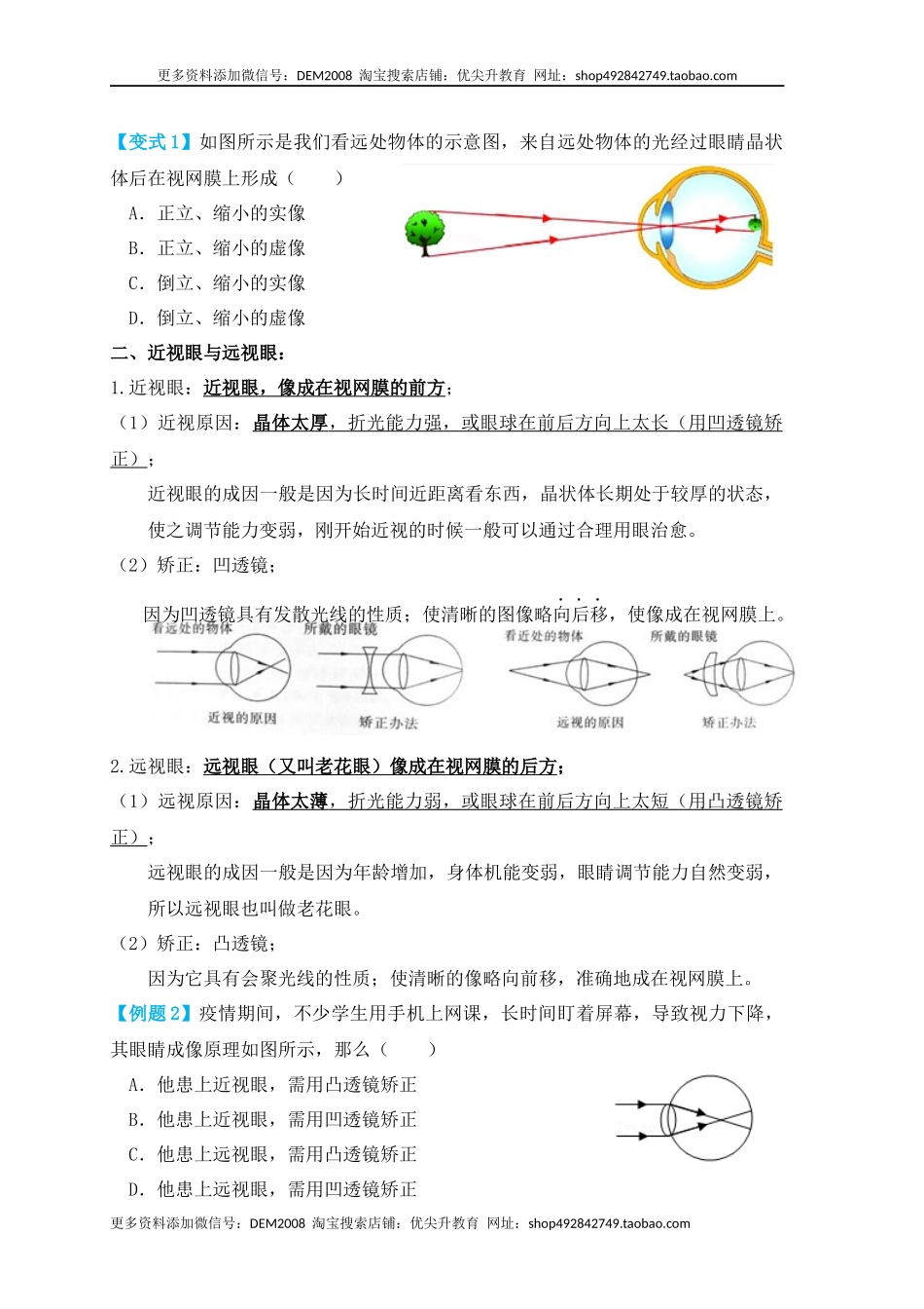 5.4眼睛和眼镜（知识点+例题）(原卷版).docx_第2页