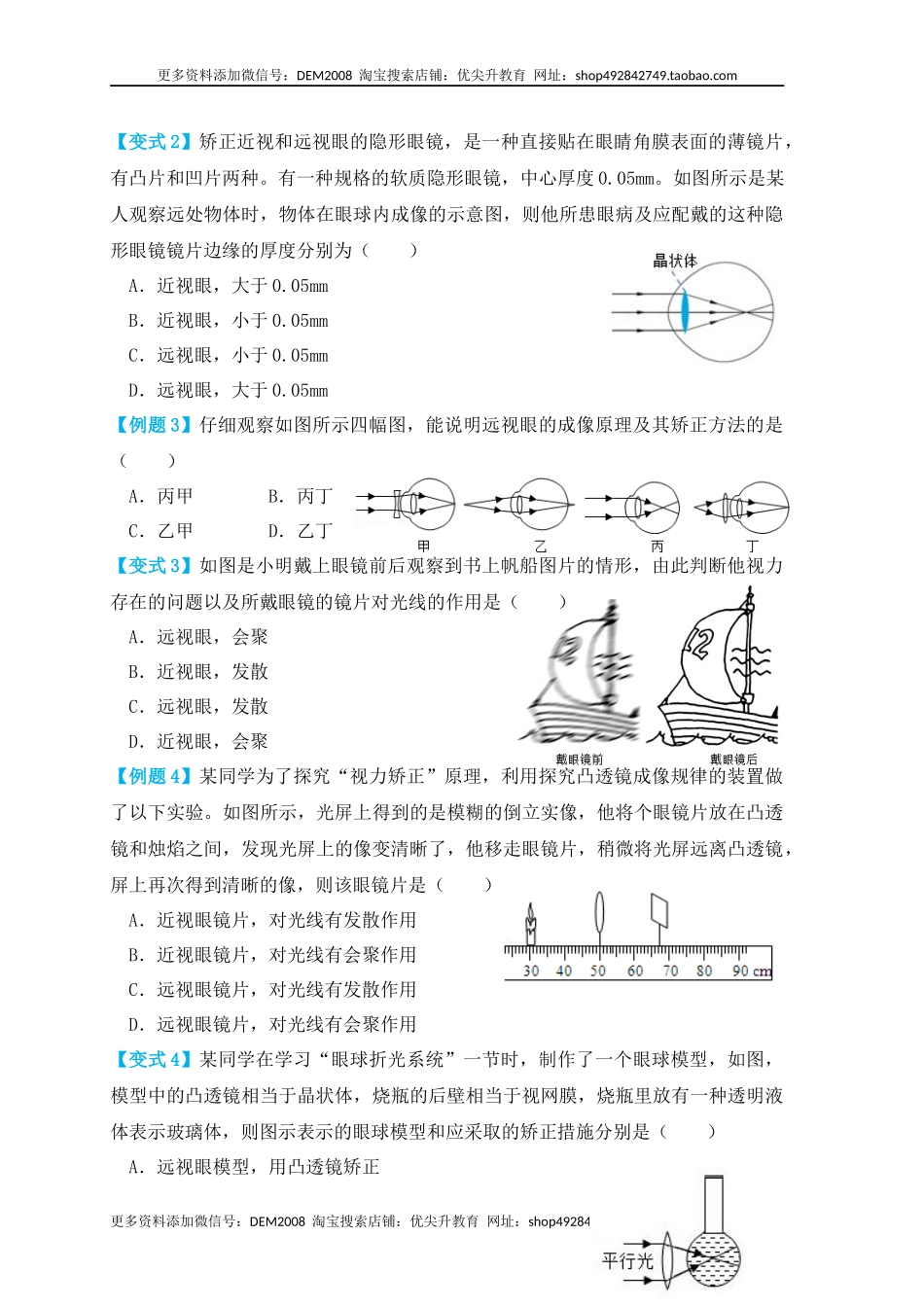 5.4眼睛和眼镜（知识点+例题）(原卷版).docx_第3页