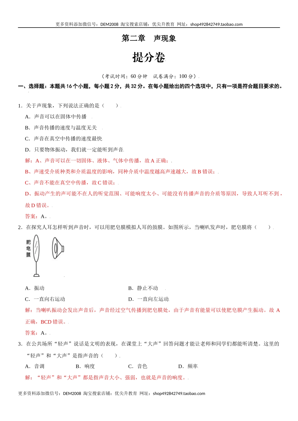 第二章 声现象（提分卷）（解析版）.docx_第1页