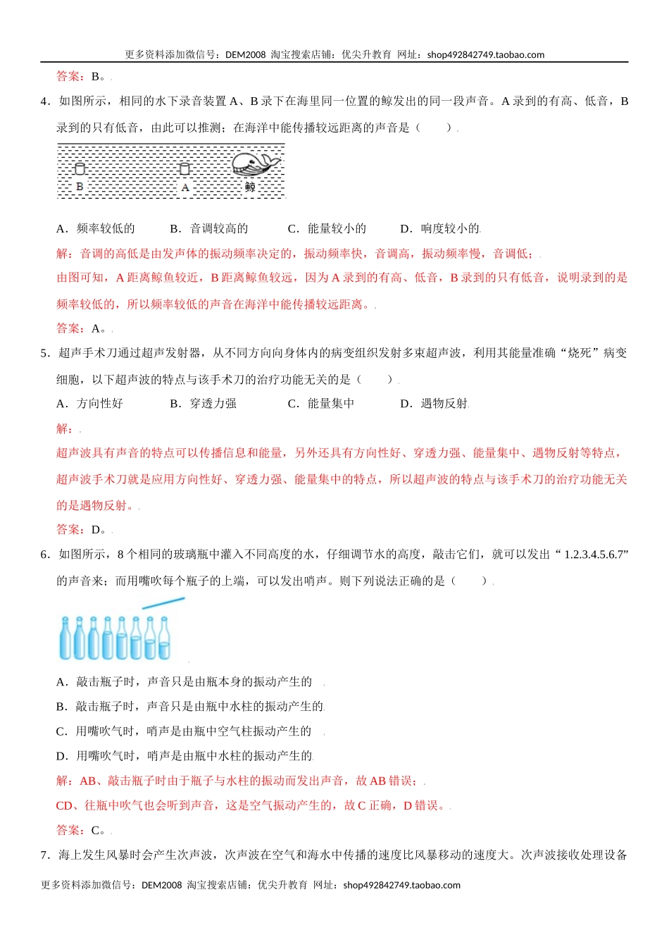 第二章 声现象（提分卷）（解析版）.docx_第2页