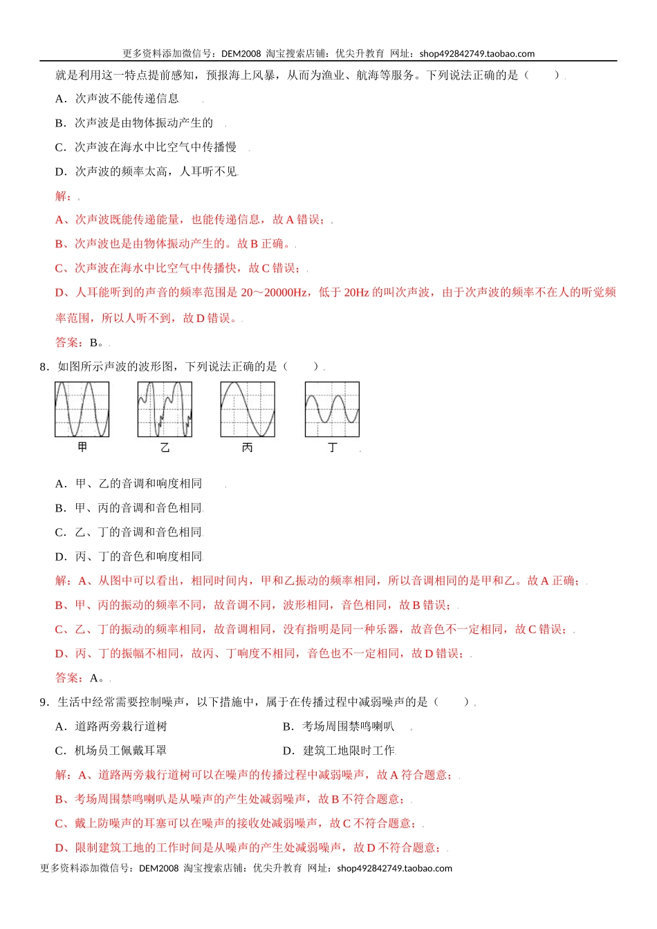 第二章 声现象（提分卷）（解析版）.docx_第3页