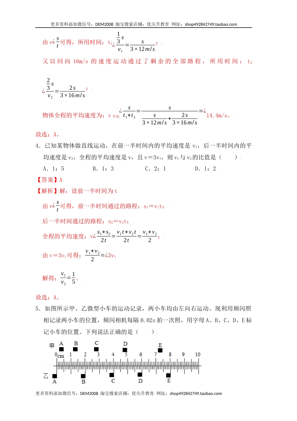 1.4测量平均速度（同步练习）（解析版）.docx_第2页