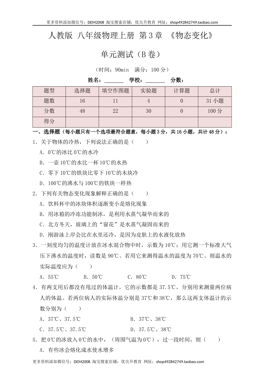 第3章《物态变化》单元测试练习（B卷）（原卷版）.docx_第1页