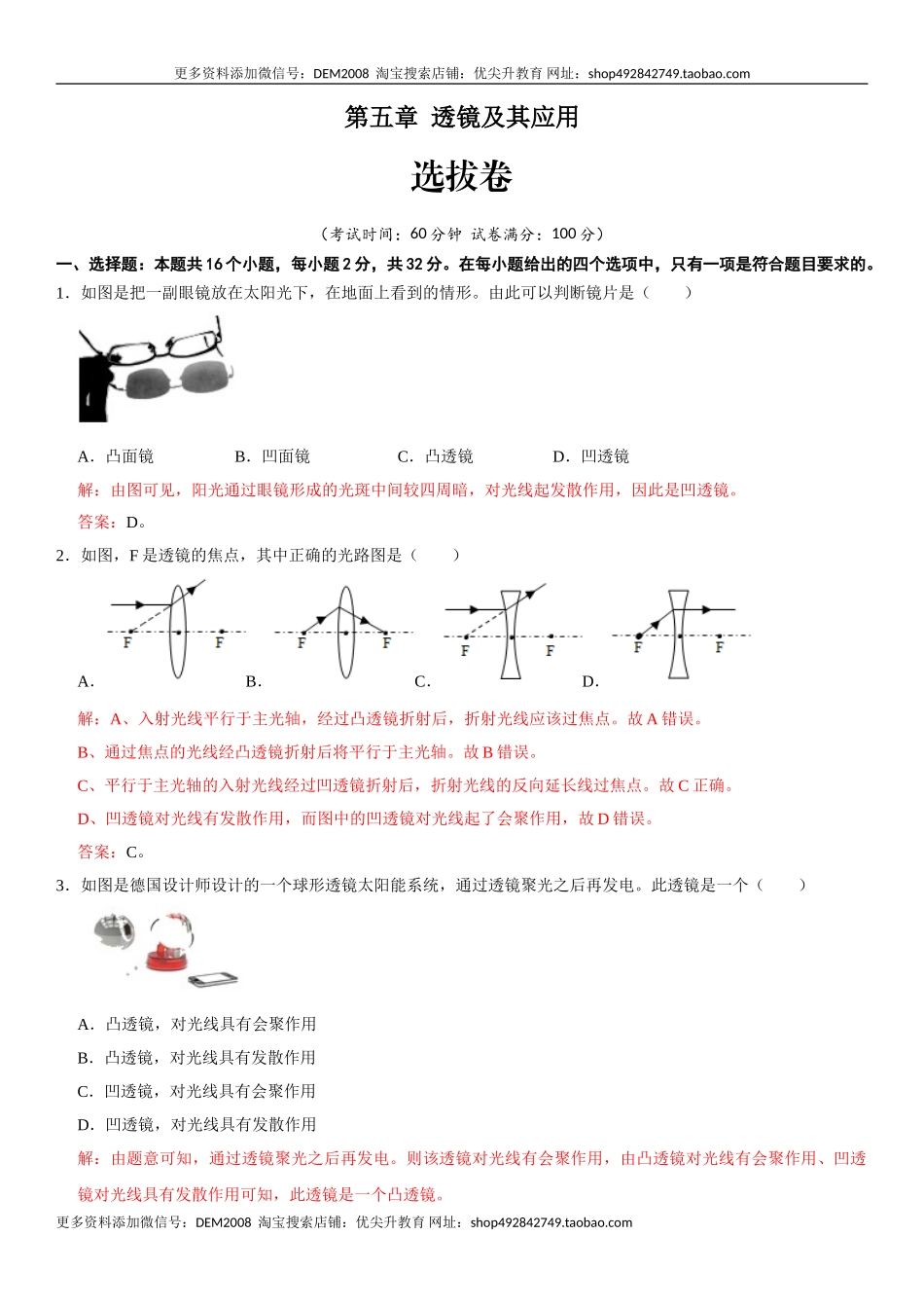 第五章 透镜及其应用（选拔卷）（解析版）.doc_第1页