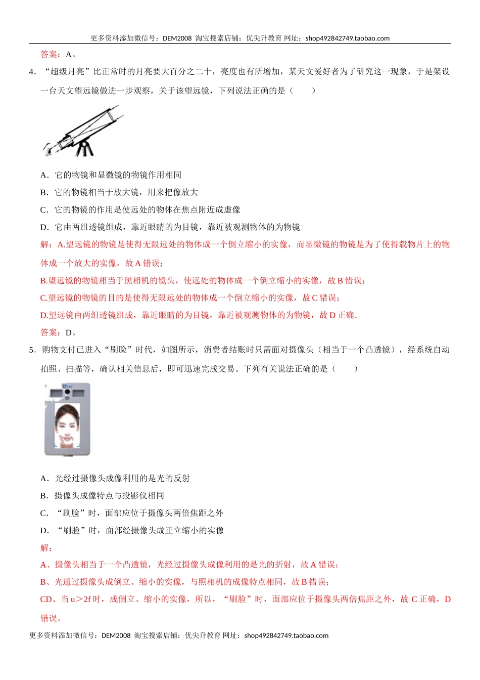 第五章 透镜及其应用（选拔卷）（解析版）.doc_第2页